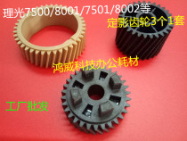 Ricoh 1075 2075 MP7500 8000 7001 8001 Fixing component gear Fixing gear set