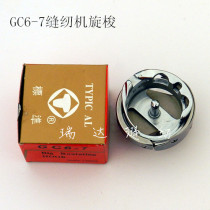 Standard brand GC6-7GC0302CGC0303 Synchronous car synchronous machine sewing machine spare parts Rotary hook lock shell