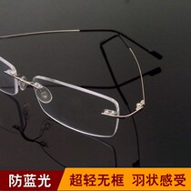 Ultra light frameless anti-blue light Computer mobile phone radiation glasses men and women flat light eye protection large medium and small size all handmade