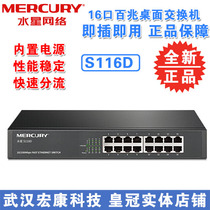 Wuhan Real-body Shop Waterstar S116D 16 Iron Shell Switch Monitoring Office 100 trillion Network Switch