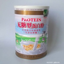 New Cui Jian sugar-free protein powder without sugar supplement