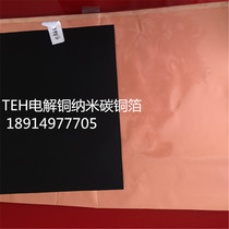 Double 12 special price black nano-cooled copper foil radiator nanocarbon heat dissipation film (solid 100%)