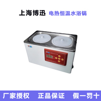 Shanghai Boxun HH S11-2 electric constant temperature water bath pot(digital display)