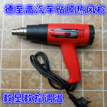 Degao tak hot air gun digital display temperature regulating plastic welding gun car film tool baking gun industrial grade hot air cylinder