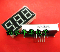 New original digital tube red Gongyang 0 56 inch 3 digit HS310561K quantity excellent price