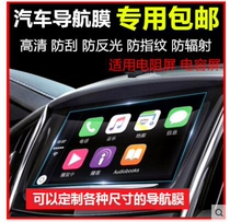 Set made car 10 inch 11 inch 11 inch navigator cling film fiber steel film high definition film frosted reflective fingerprint film