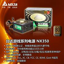 Delta DELTA rated 350W NX350 power supply 80 bronze five-year quality insulation control mute with CAA-350