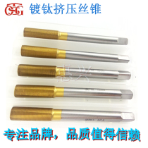 Taiwan togg fine tooth titanium plating extrusion tap M11 * 1 5 0 5 1 25M13X1 75 tooth extrusion machine with wire tapping