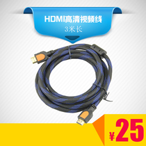 HDMI HD video cable 1 3 version HD cable HD HDMI cable HDMI cable Gold-plated plus network 3 meters