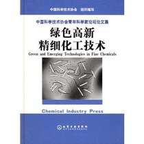 () Green High-tech Fine Chemical Technology Chemical Industry Press 