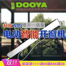 Electric window opener remote control chain push rod type ventilation automatic remote control intelligent window closing device window pushing machine