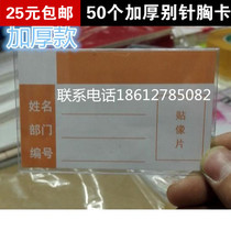 Badge pin Transparent clip ID card cover Work card cover Badge thickened style card cover 9cmX5 5cm