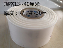 Stock high pressure plastic film barrel transparent film 13~50cm double layer 4~30 silk 14 yuan male
