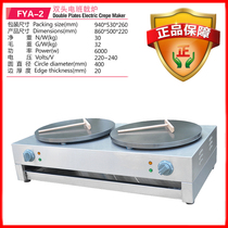 Jieyi electric bungee stove double head pancake fruit machine commercial baking machine cake paving pancake machine plate oven FYA-2
