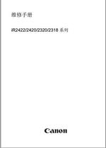 Canon iR 2318L 2320L 2320N 2420D 2420L 2422L 2422D Chinese Repair Manual
