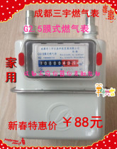 Chengdu Sanyu household membrane gas meter G2 5 G4 natural gas meter Gas meter sub-meter