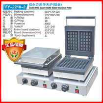Jayi Electric Waffle Double-head Muffin Oven Rectangular Square Waffle Furnace Commercial Sake Sake Machine FY-2210-2
