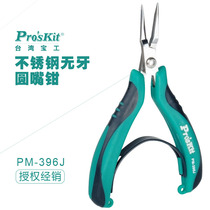 Taiwan imported Baogong PM-396G stainless steel toothless nose pliers mini tip pliers