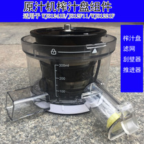 MJ-WJS1241E JS12F11 WJS1221F Midea original juice machine screw propeller accessories filter