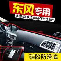 Dongfeng pickup Yufeng S16 P16 Tiger Vision modified interior special auto parts central control instrument panel light-proof pad