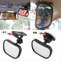 Car baby rearview mirror child mirror rear view mirror safety seat wide-angle car auxiliary rear view mirror