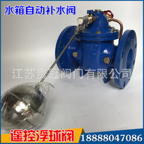 100X-16 remote control float valve Water tank automatic hydration valve DN50 65 80 100 125 150 200