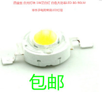 Spot lamp downlight bulb high power LED lamp beads 1W white light emitting diode four gold wire 10