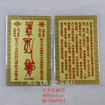 2021 Tai Sui gold-plated amulet gold-plated amulet gold card Taoist supplies Tai-Sui resolving charm