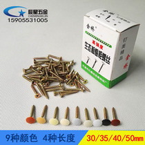 Color zinc plated drywall nails Gold ecological board cabinet screws Furniture decoration hole plug Paint-free board self-tapping screws