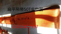 Flat hanger with 50T Lifting hanger with 50 ton polyester harness flat harness forklift harness