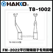 Original Japanese white light HAKKO T8-1002 pull nozzle for FM-2022 parallel out tin tweezers