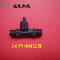 2-to 4-inch PVDF corrosion resistant ozone-water mixed liquid mixed water treatment venturi jets