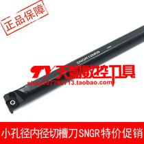 CNC small aperture cutting tool bar SNGR SNGL12M09 14N09 16Q09 20R09