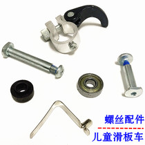 Childrens car accessories Wear nails to wire screws Childrens scooter lifting lock twist car bearing retainer core parts