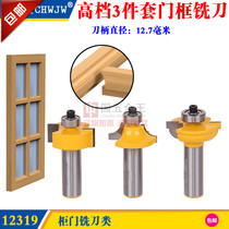 1 2 handle three-piece door frame knife Door knife Cabinet door knife Engraving machine Woodworking engraving machine tool milling wood knife