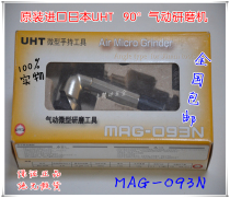 Japan UHT pneumatic grinding machine MAG-093N 123N 3BSN wind grinding pen engraving and grinding pen