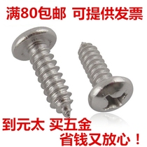 M5 5 201 stainless steel round cross pan head self tapping screws rose wood M5 5*16 50 60-80