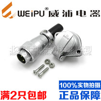 Wipu WEIPU Aviation plug socket WS24-2-3-4-9-10-12-19 Core 2 hole flip socket TQ ZG