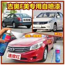 Gio E Beauty Special Self-Spray Ivory White Complementary Lacquer Pen Speed Red Car Scratchback Repair Silk Satin Silver Warm Yagin