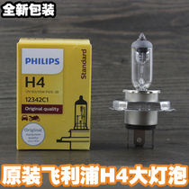 Philips H4 bulb 12V35w55W Guangyang Yamaha Xunying Piaggio motorcycle headlight Car light HS1