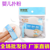 Newborn puff baby powder puff baby powder prickly heat powder powder powder puff soft suitable for baby baby tender