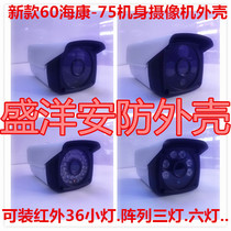 60 Sea Con Array Three Lights Six Lights Infrared 36 Light Monitoring Camera Housing 60 75 Haikang 60 Tortoise Shell