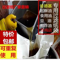 Fryer oil filter paper High temperature frying oil shortening oil filter paper Precision oil filter paper for KFC burger shop