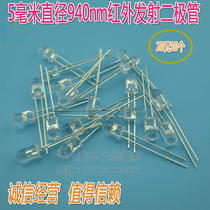 White photosensitive diode not visible light LED photoelectric sensor diameter 5 mm 940NM infrared emission tube