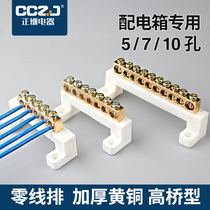  8*12 zero-row copper strip terminal block Zero-wire terminal block splitter distribution box special zero-wire row Copper zero-row