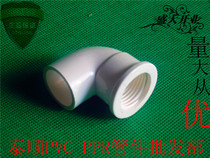 PVC pipe fittings 20 25 32MM glue inner wire elbow plastic internal dental pipe fittings 4 minutes 6 minutes 1 inch