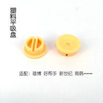 Glasses equipment accessories Xiongbo suction cup round plastic flat suction cup edge grinding machine suction cup lens hard suction cup