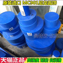 Blue nylon stick MC901 nylon stick nylon sliced nylon round cake processing nylon piece Nylon wheel