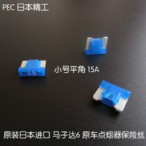 Imported car fuse Mazda 6 15A cigarette lighter CX5 CX7 Atezong Ksela 5 yuan 10
