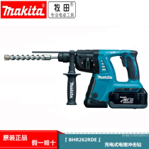 Makita pasta rechargeable combined electric hammer BHR262RDE 36V2 6AH 6AH electric